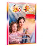 Revista Yo Soy N° 17 - Imagen 2
